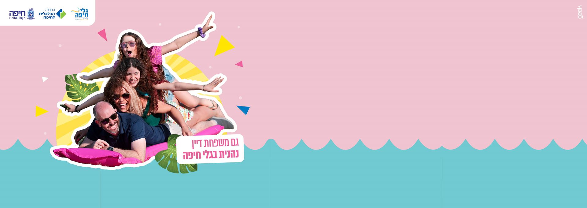 גלי חיפה מרכז ספורט עירוני